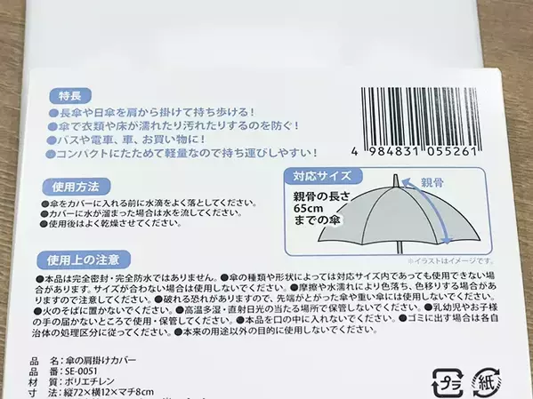 濡れた傘で服がビシャビシャ…←100均で解決！　見つけたら即買いレベルのアイテムに「もう手放せない」