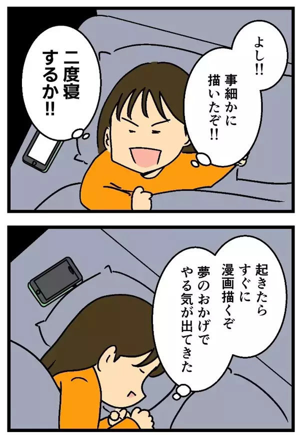 壮大な夢を忘れまいとした結果　メモした記憶まで夢だった説…【エッセイ漫画】