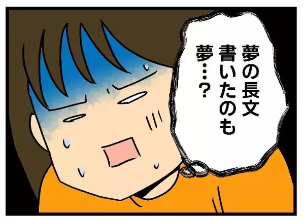 壮大な夢を忘れまいとした結果　メモした記憶まで夢だった説…【エッセイ漫画】