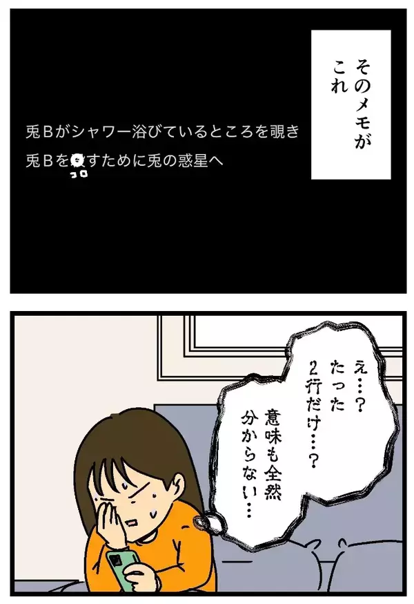 壮大な夢を忘れまいとした結果　メモした記憶まで夢だった説…【エッセイ漫画】