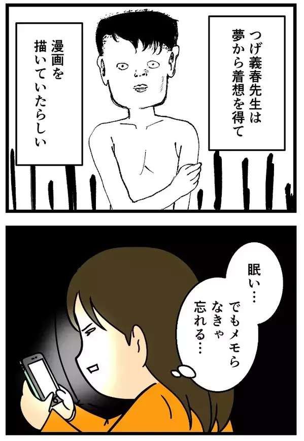 壮大な夢を忘れまいとした結果　メモした記憶まで夢だった説…【エッセイ漫画】