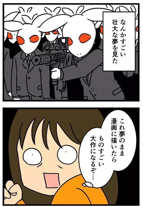 壮大な夢を忘れまいとした結果　メモした記憶まで夢だった説…【エッセイ漫画】