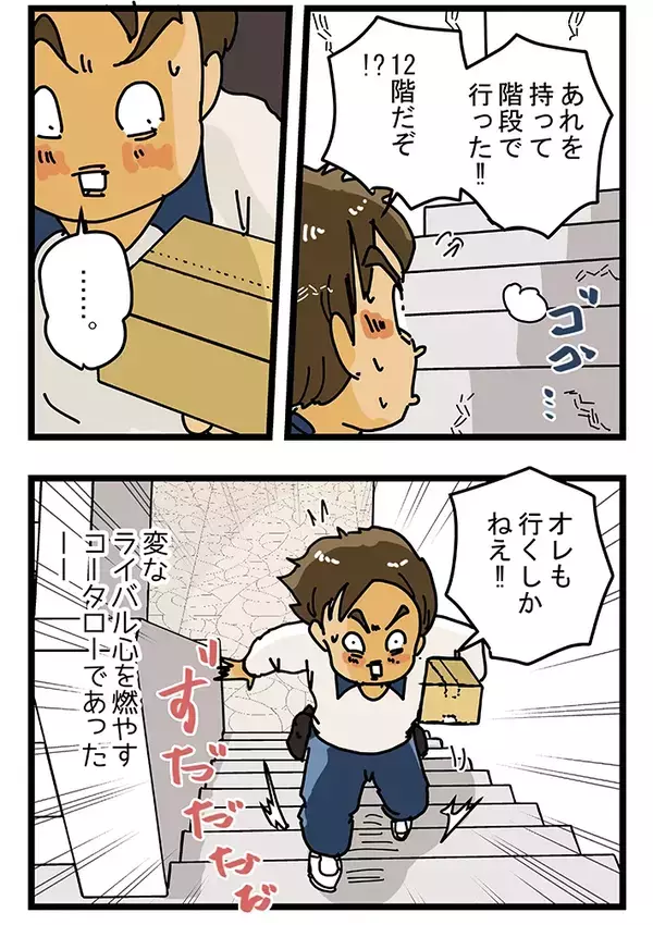 エレベーターが点検中で途方に暮れる配達員　偶然ライバル会社の配達員がやってきて…【連載】