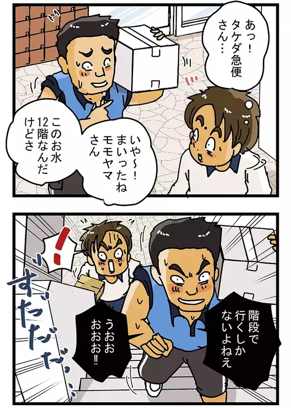 エレベーターが点検中で途方に暮れる配達員　偶然ライバル会社の配達員がやってきて…【連載】
