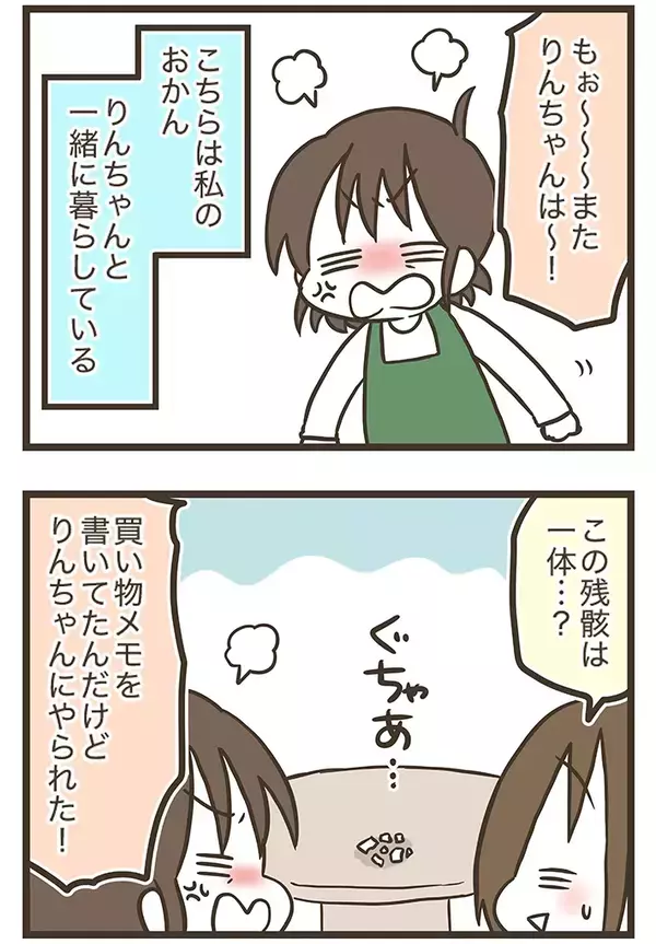母親を本気で怒らせた"お買い物メモ破壊事件"！可愛すぎる犯人の正体【漫画連載】