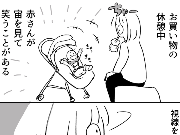 母親が体験した買い物中の出来事に『1万いいね』　赤ちゃんが突然『笑い出した理由』に共感【エッセイ漫画】