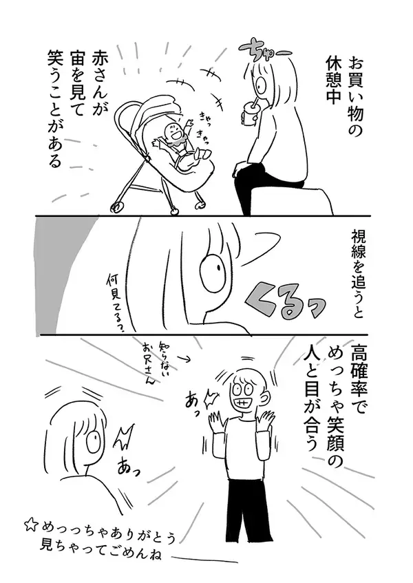 母親が体験した買い物中の出来事に『1万いいね』　赤ちゃんが突然『笑い出した理由』に共感【エッセイ漫画】