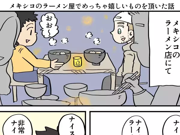 メキシコのラーメン店を訪れた漫画家　店長に日本人だと気づかれて…「胸に染みた」【エッセイ漫画】