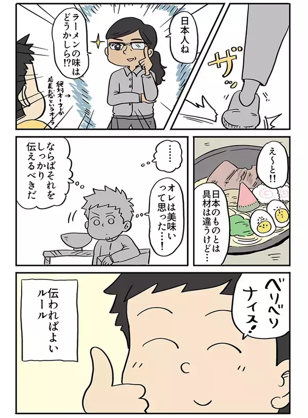 メキシコのラーメン店を訪れた漫画家　店長に日本人だと気づかれて…「胸に染みた」【エッセイ漫画】