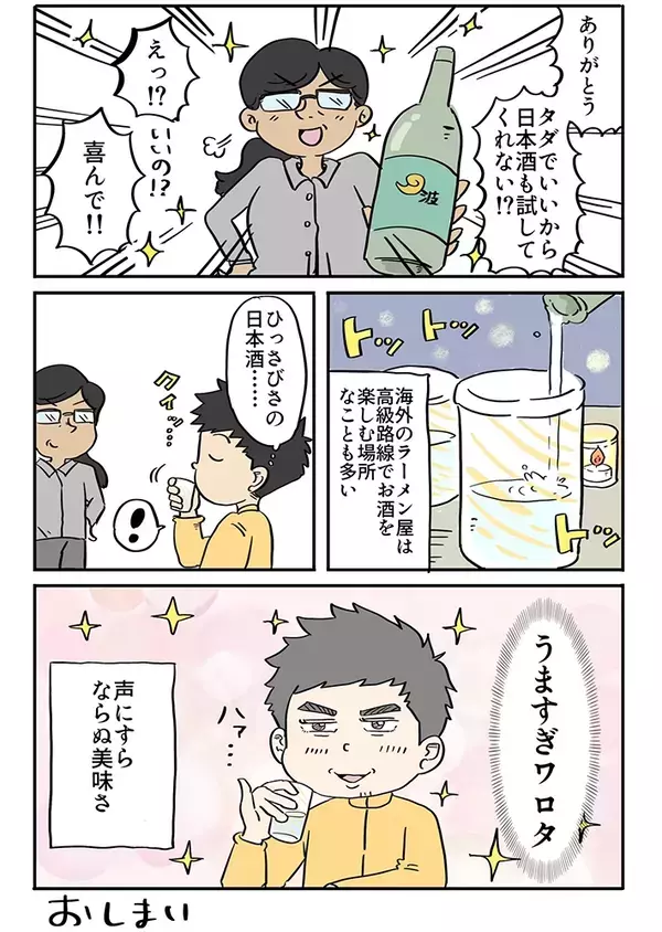 メキシコのラーメン店を訪れた漫画家　店長に日本人だと気づかれて…「胸に染みた」【エッセイ漫画】