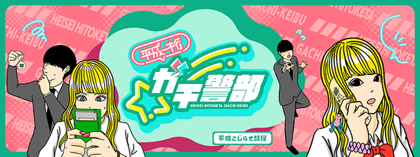 シールを使って小学生から情報を得る？　警部の型破りな行動に驚き！【漫画】