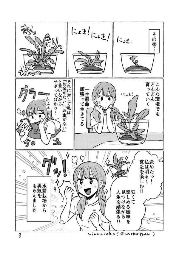 「お金をかけずに癒されたい…」ニンジンのヘタを捨てずに水に浸けた結果？【漫画】