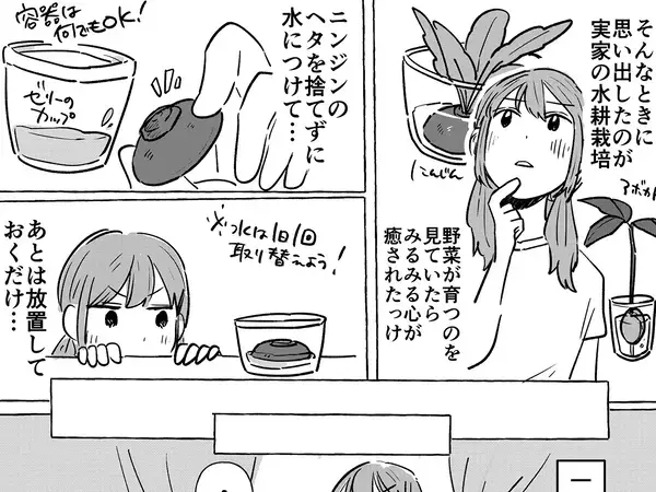 「お金をかけずに癒されたい…」ニンジンのヘタを捨てずに水に浸けた結果？【漫画】