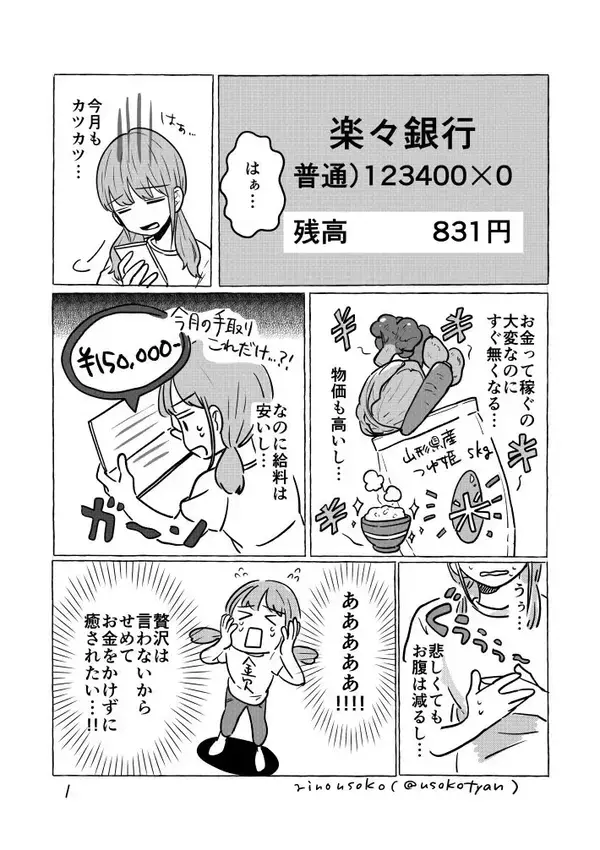 「お金をかけずに癒されたい…」ニンジンのヘタを捨てずに水に浸けた結果？【漫画】