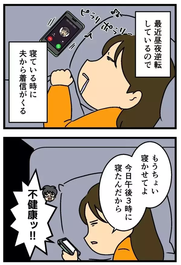 「こんな生活してたらダメだよ！」夫に叱られた妻の『反撃』に「ジワる」