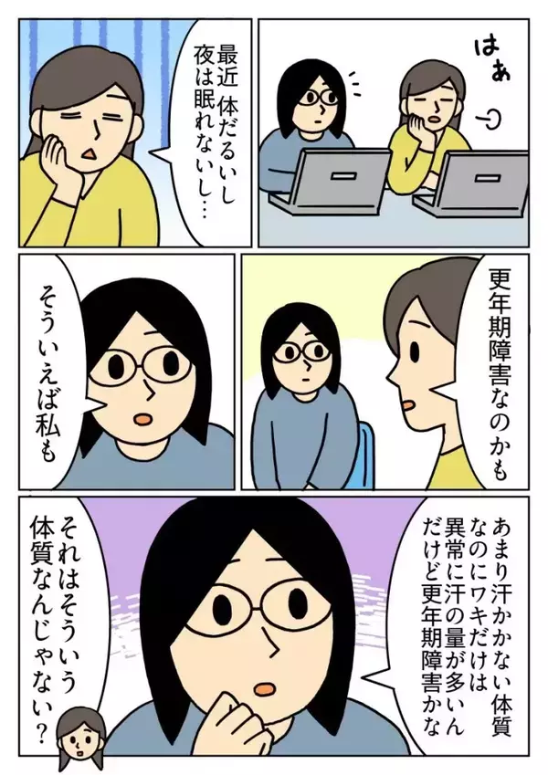 「体だるいし夜は眠れないし…」同僚から相談された女性も『思い当たる節』があり？