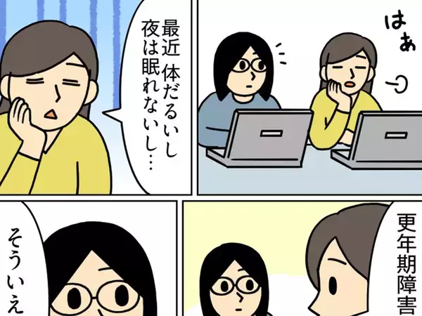 「体だるいし夜は眠れないし…」同僚から相談された女性も『思い当たる節』があり？