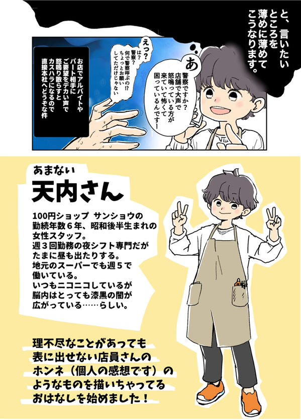 閉店1時間前の100均　怒鳴り散らかす客が現れて…店員の対処法に拍手喝采！【漫画】