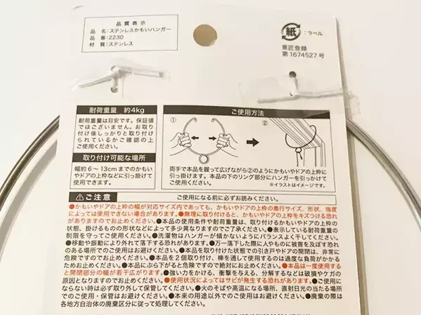 100均で見つけた『かもいハンガー』に感動　一瞬で部屋干しスペースを拡張できる優れもの