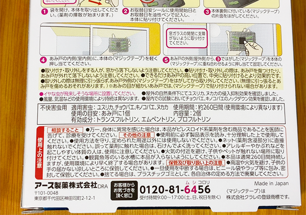 網戸用の虫よけは上側、下側、どの位置に貼るのが正解？　正しい貼り方に「勘違いしていた…」