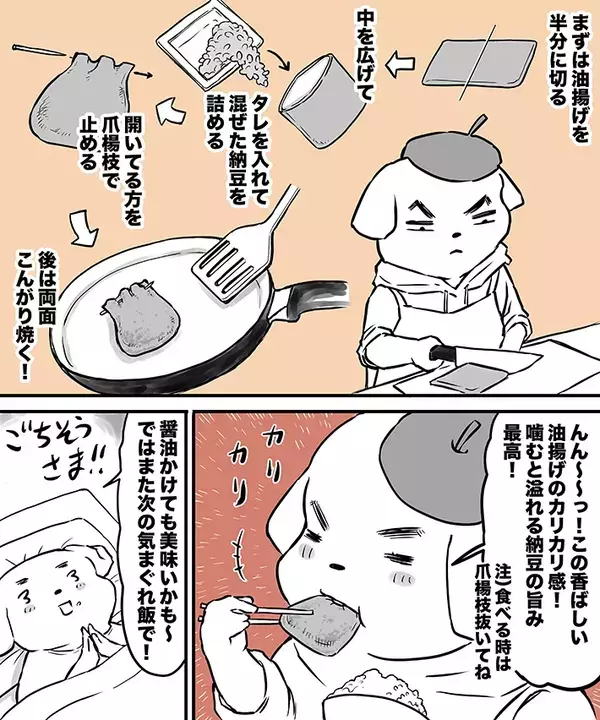 納豆を油揚げの中にイン！フライパンで作れる『油揚げの納豆包み焼き』がウマすぎた