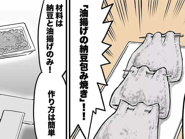 納豆を油揚げの中にイン！フライパンで作れる『油揚げの納豆包み焼き』がウマすぎた