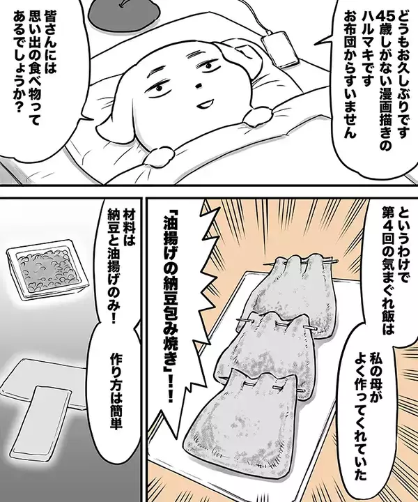 納豆を油揚げの中にイン！フライパンで作れる『油揚げの納豆包み焼き』がウマすぎた