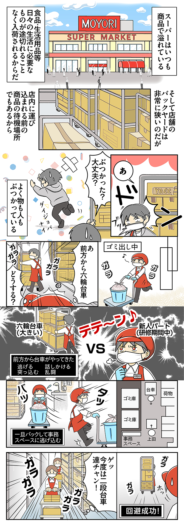 スーパーのバックヤードで襲い来る『敵』　パートのオバちゃんの苦労に「あるある」【漫画連載】