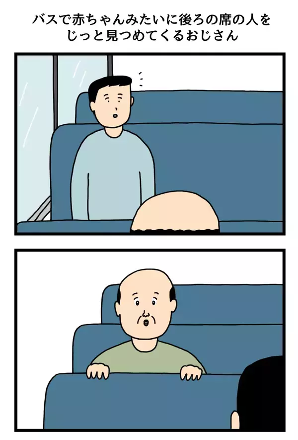 バスに乗っていたら『謎の視線』　無邪気な赤ちゃんかと思いきや…【4コマ漫画】