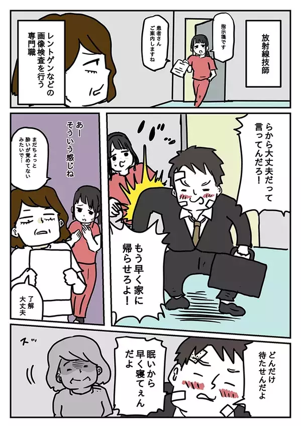 酔いが覚めず怒鳴り散らす会社員　そこへベテラン放射線技師が登場して…？