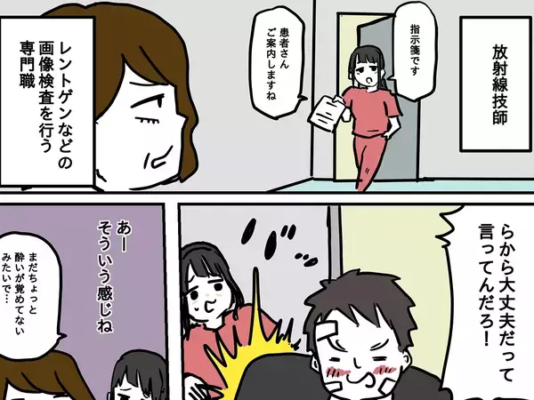 酔いが覚めず怒鳴り散らす会社員　そこへベテラン放射線技師が登場して…？