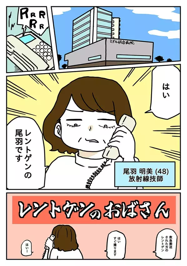 酔いが覚めず怒鳴り散らす会社員　そこへベテラン放射線技師が登場して…？