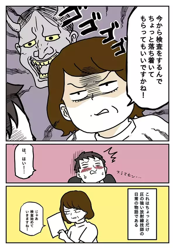 酔いが覚めず怒鳴り散らす会社員　そこへベテラン放射線技師が登場して…？