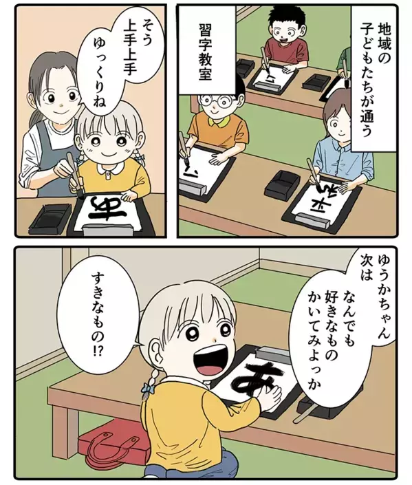 「こりゃ一生の宝物だな」仕事から帰ってきた父親、娘が書いた『４文字』に感動