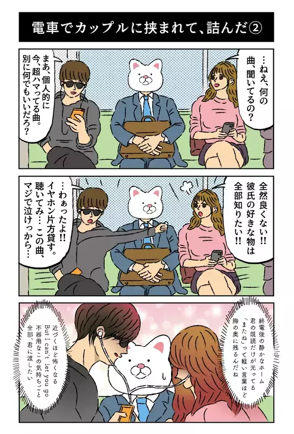 「完全に詰んだ…」電車で両隣のカップルに挟まれた、気まずすぎる空間【あるある】