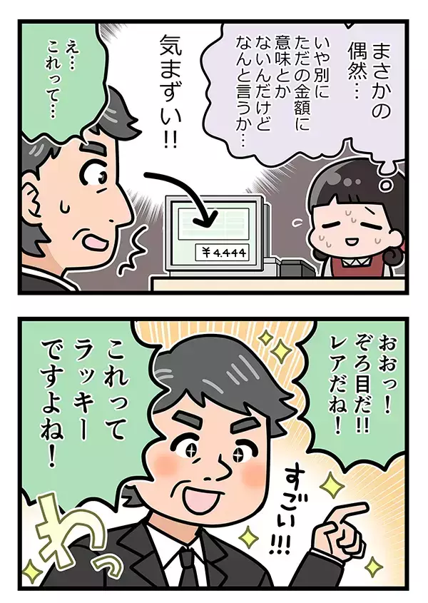 いかにも『急なお葬式』な男性客　会計時、店員が青ざめた理由は？【接客エッセイ漫画】