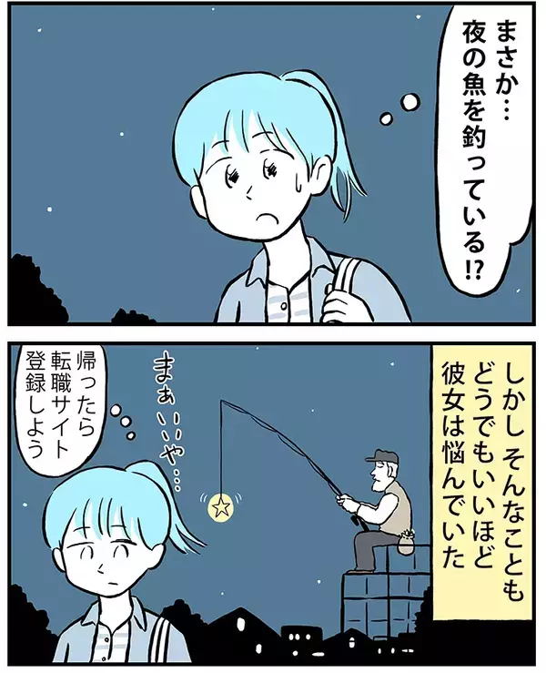「このままバイトしてていいのかな…」人生に悩む女性がたどり着いた『答え』にグッとくる