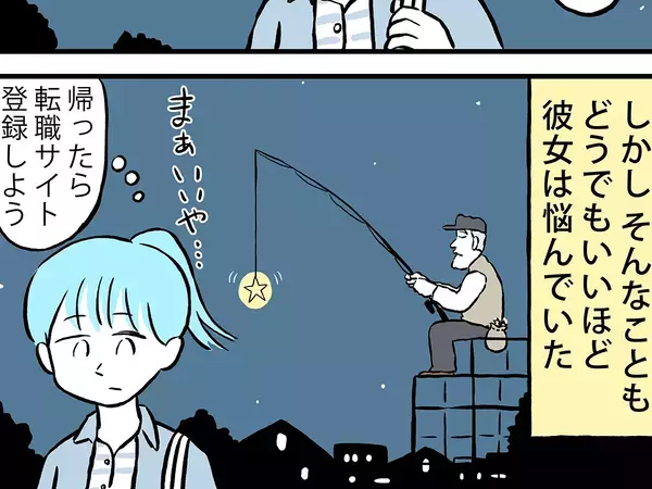 「このままバイトしてていいのかな…」人生に悩む女性がたどり着いた『答え』にグッとくる