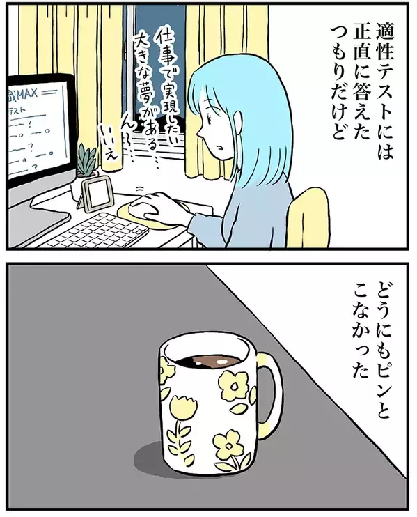 「このままバイトしてていいのかな…」人生に悩む女性がたどり着いた『答え』にグッとくる