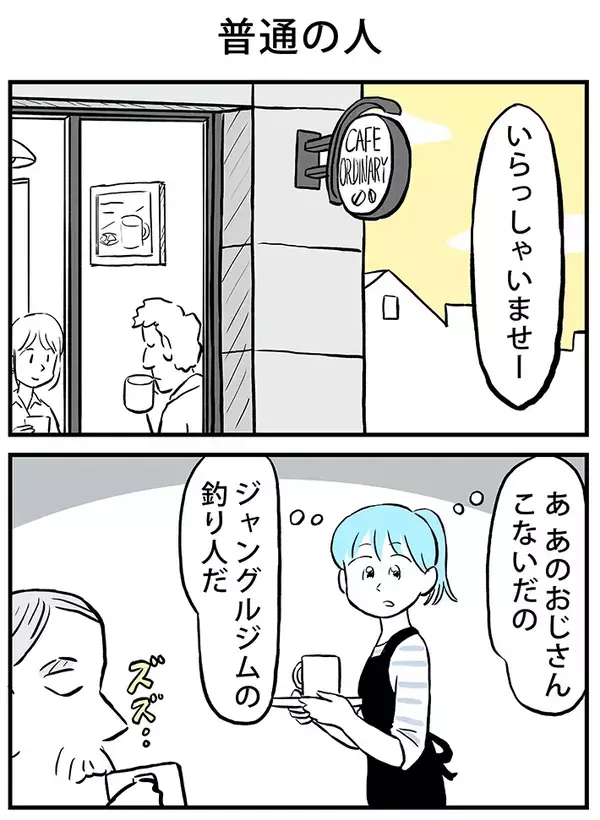 「このままバイトしてていいのかな…」人生に悩む女性がたどり着いた『答え』にグッとくる