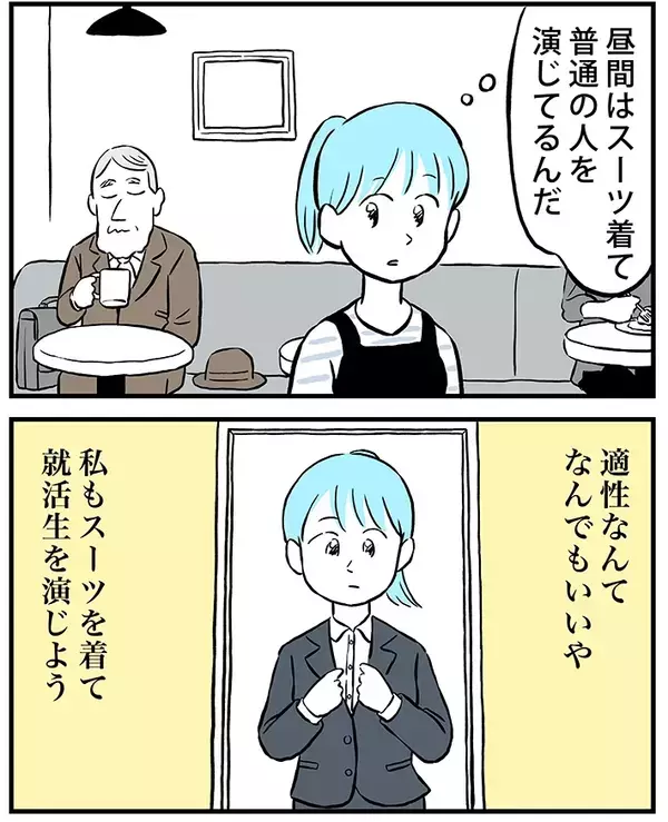 「このままバイトしてていいのかな…」人生に悩む女性がたどり着いた『答え』にグッとくる