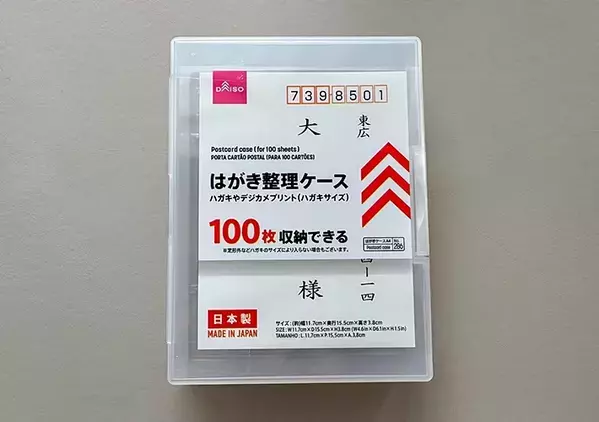 ダイソーの『はがき整理ケース』が超優秀！　買って試したら「本棚の隙間にピッタリ」【4つの活用法】