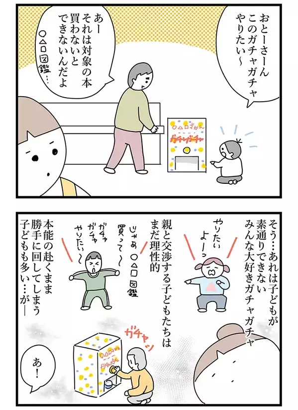 本を買う前のガチャを回す子どもにヒヤヒヤ→お店側の『天才的な対策』に納得【漫画】