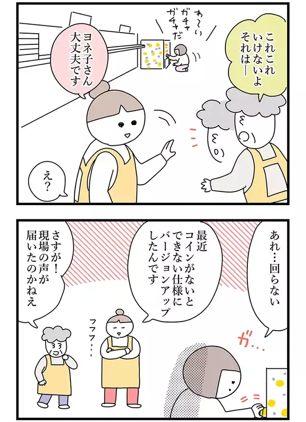 本を買う前のガチャを回す子どもにヒヤヒヤ→お店側の『天才的な対策』に納得【漫画】