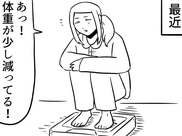体重が減ると、若い頃は喜んでいたのに…年を取ってからの変化に共感【漫画】