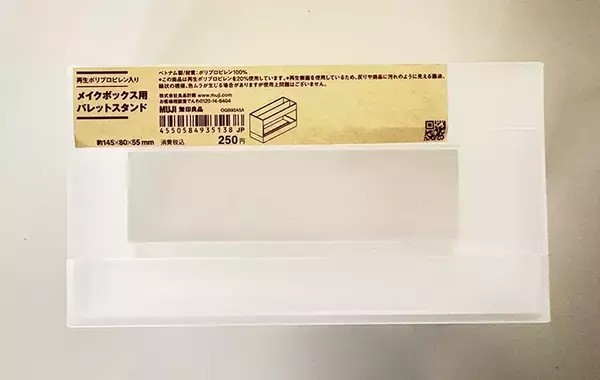 化粧品は入れません！　無印の「メイクボックス」意外な活用法【3選】