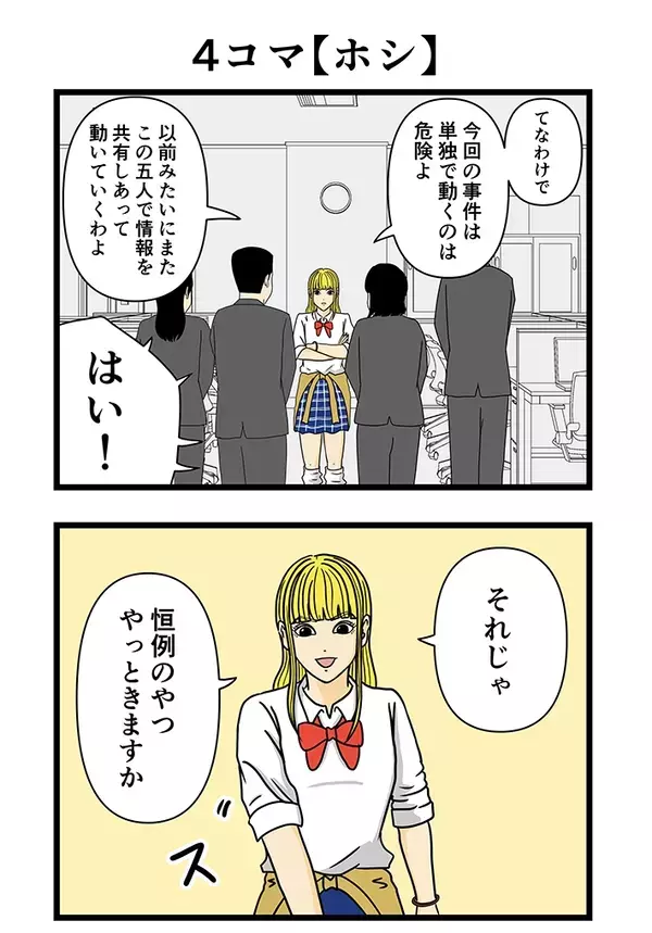 【4コマ】５人で協力する警察官　手を合わせてやった『あるポーズ』に笑う！