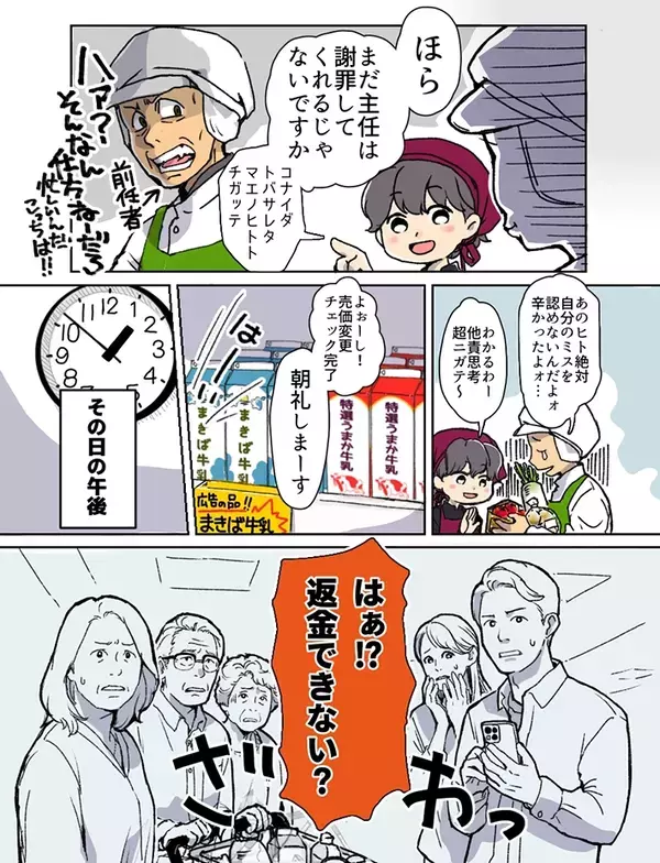 「特売と間違えて買った」　返金を求めてきた客に対する店員の脳内に「スカッとした」【漫画】