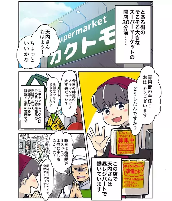 「特売と間違えて買った」　返金を求めてきた客に対する店員の脳内に「スカッとした」【漫画】