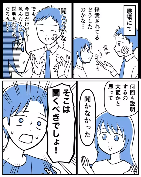 職場で怪我をした同僚を発見！気まずい空気に『考えすぎちゃう女性』の選択とは…
